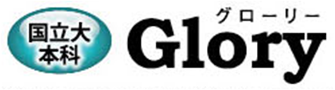 高校部本科 Glory (グローリー) 高校部本科 Glory (グローリー)